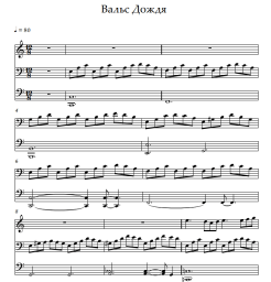 Sheet music, chords Yaroslav Nikitin - Вальс дождя