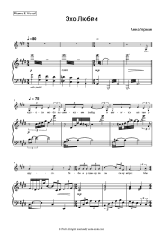 Sheet music, chords Anna German - Эхо Любви
