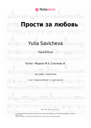 undefined Yulia Savicheva - Прости за любовь