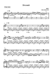 Sheet music, chords DDT (Yuri Shevchuk) - Это Все