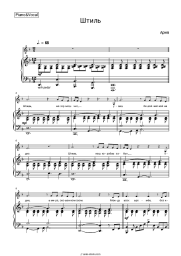 Sheet music, chords Aria - Штиль