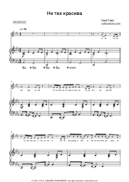 Sheet music, chords Rauf & Faik - не так красива