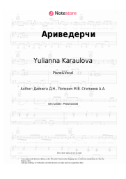 Sheet music, chords Yulianna Karaulova - Ариведерчи