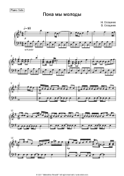 Sheet music, chords Heroes - Пока мы молоды