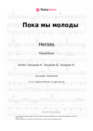 undefined Heroes - Пока мы молоды