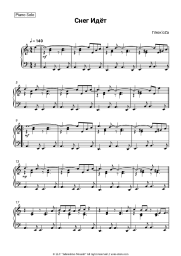 Sheet music, chords Glukoza - Снег идет