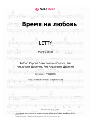 Sheet music, chords LETTY - Время на любовь