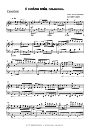 Sheet music, chords Makka Sagaipova - Я люблю тебя, слышишь