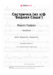 undefined  Maxim Fadeev - Сестричка (из х/ф 'Бедная Саша')