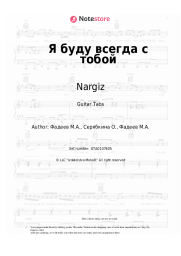 Sheet music, chords Nargiz - Я буду всегда с тобой