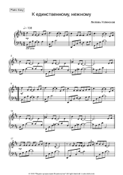 Sheet music, chords Lyubov Uspenskaya - К единственному нежному