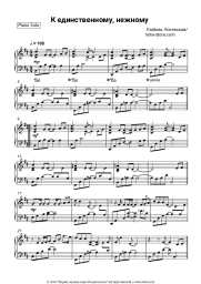 Sheet music, chords Lyubov Uspenskaya - К единственному нежному