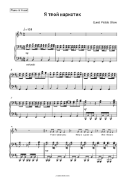 Sheet music, chords Quest Pistols Show - Я твой наркотик