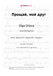 undefined Olga Orlova - Прощай, мой друг