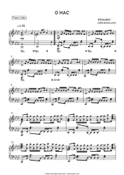 Sheet music, chords # 2Mashi - О нас