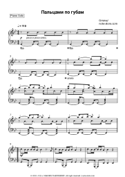Sheet music, chords Grivina - Пальцами по губам
