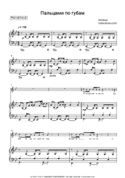Sheet music, chords Grivina - Пальцами по губам