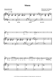 Sheet music, chords Maxim Svoboda - Мама