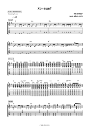 Sheet music, chords Zemfira - Хочешь?