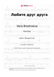 Sheet music, chords Vera Brezhneva - Любите друг друга