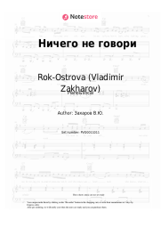 undefined Rok-Ostrova (Vladimir Zakharov), Vladimir Zakharov - Ничего не говори