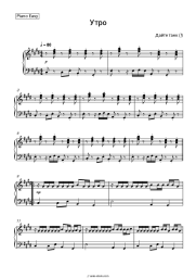 Sheet music, chords Dayte tank (!) - Утро