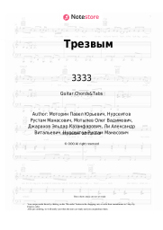 Sheet music, chords 3333, Dzharahov - Трезвым
