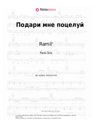 Sheet music, chords Ramil' - Подари мне поцелуй
