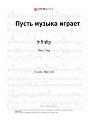 Sheet music, chords Infinity - Пусть музыка играет