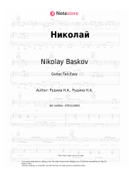 Sheet music, chords Nikolay Baskov, Natali - Николай