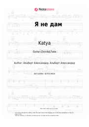 undefined Katya, DJ Slon - Я не дам