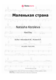 Sheet music, chords Natasha Koroleva - Маленькая страна