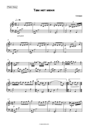 Sheet music, chords Sevara - Там нет меня