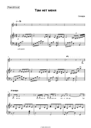 Sheet music, chords Sevara - Там нет меня