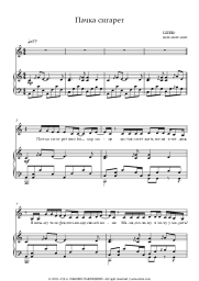 Sheet music, chords LIZER - Пачка сигарет