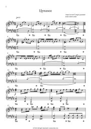 Sheet music, chords Anastasiya Spiridonova - Цунами