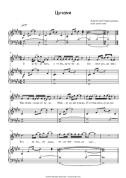 Sheet music, chords Anastasiya Spiridonova - Цунами