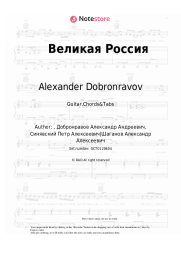 Sheet music, chords Alexander Dobronravov - Великая Россия