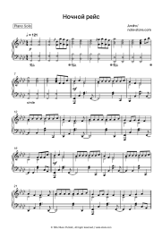 undefined Andro - Ночной рейс