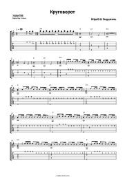 Sheet music, chords MiyaGi & Andy Panda (Endgame) - Круговорот