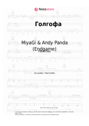 Sheet music, chords MiyaGi & Andy Panda (Endgame) - Голгофа