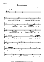 Sheet music, chords Aida Garifullina - Птица белая