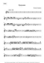 Sheet music, chords Polina Gagarina - Кукушка