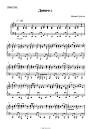 Sheet music, chords Mumiy Troll - Девочка