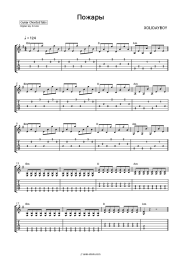 Sheet music, chords XOLIDAYBOY - Пожары