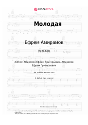 Sheet music, chords Ефрем Амирамов - Молодая