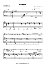 Sheet music, chords Ефрем Амирамов - Молодая