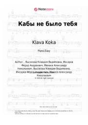 Sheet music, chords Klava Koka, Feduk - Кабы не было тебя