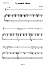 Sheet music, chords Shan-Hai - Солнечный зайчик