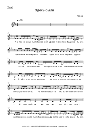 Sheet music, chords Buckwheat - Здесь были
